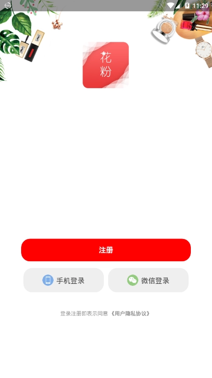 花粉生活官方版图3
