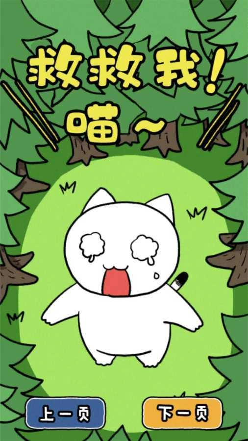 谁来救救我喵3(Helpme)官方最新版图5