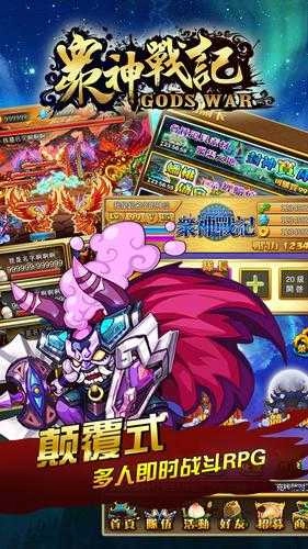 众神战记最新版图1