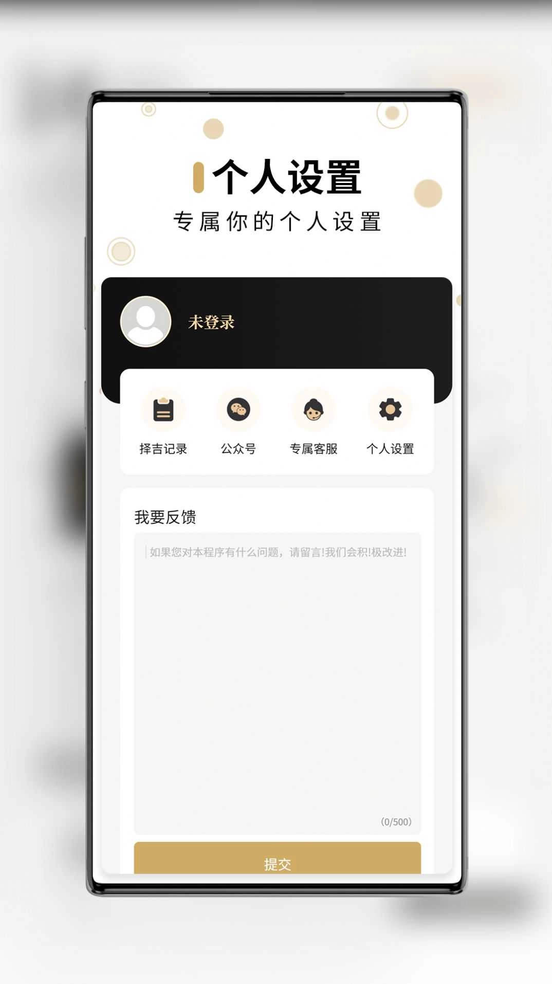 问真万年历最新免费版图3