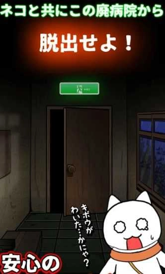 白猫与废弃医院安卓官方版图1
