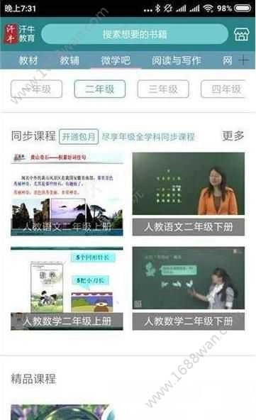 汗牛教育手机最新版