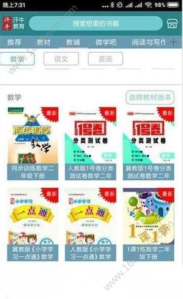 汗牛教育手机最新版