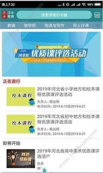 汗牛教育手机最新版