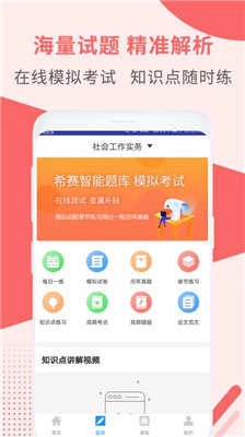 助理社会工作师官方正版图2
