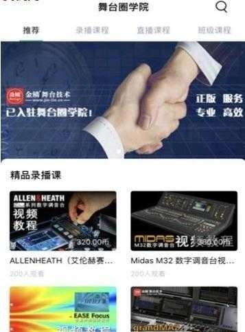 舞台圈学院免费原版