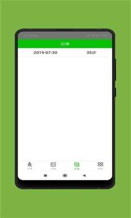 YB计步器免费版图3