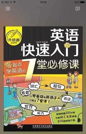 英语入学必修课(英语入门必修课)手机正版图3