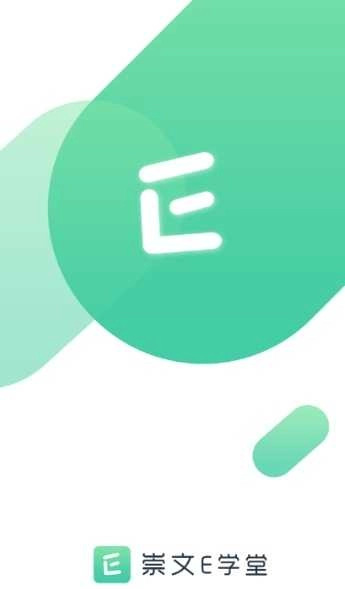 崇文E学堂手机版图3
