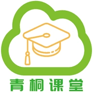 青桐課堂