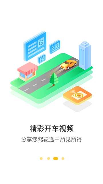 360行车助手(360DashCam)安卓直装版
