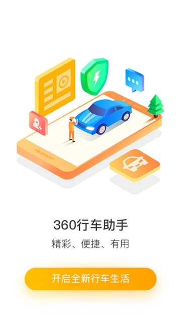 360行车助手(360DashCam)安卓直装版