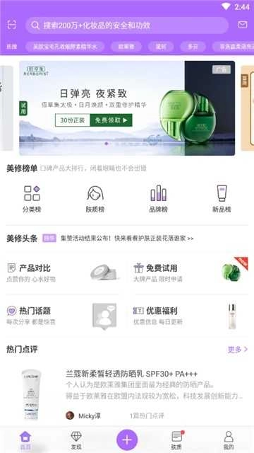 诗诗彩妆无广告版图2
