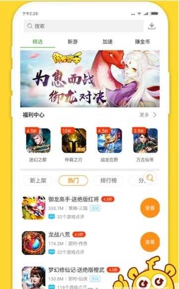 3733盒子游戏正版图4