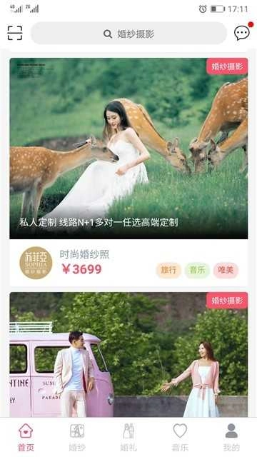新婚礼安卓直装版图4