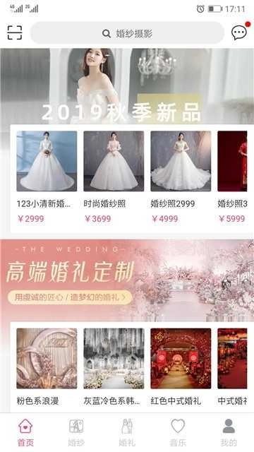 新婚礼安卓直装版图3