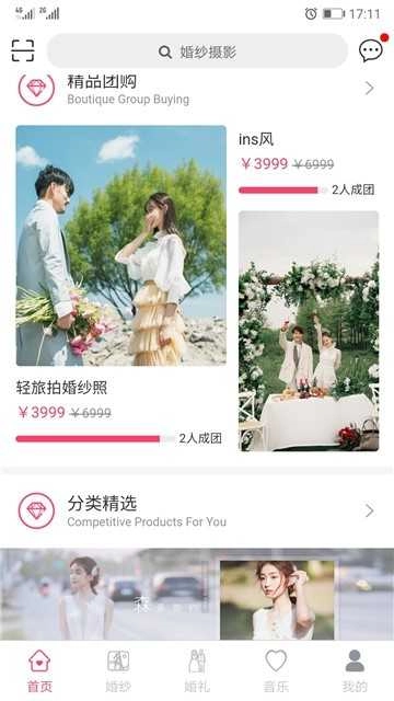 新婚礼安卓直装版图2