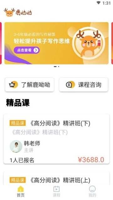 鹿呦呦官方版图3