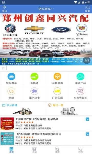 汽配吧手机版图2