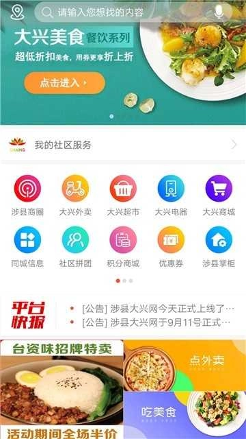 大兴优生活无广告版图4