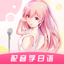 爱上学日语安卓版V1.0.0