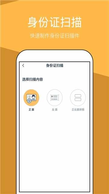 文件扫描全能王正版图2