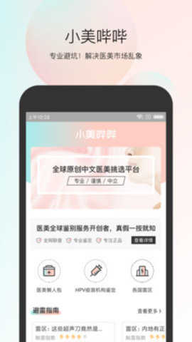 小美哔哔免费原版