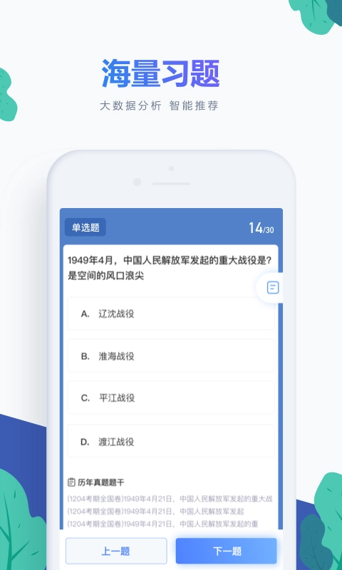 自考新题库正版图3