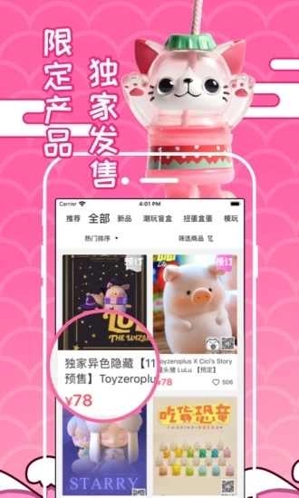 蛋趣盲盒安卓直装版图3