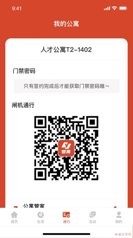 明湖智寓手机正版图3