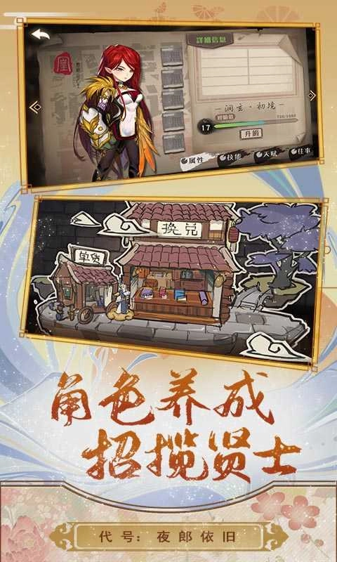 代号夜郎依旧正版图1