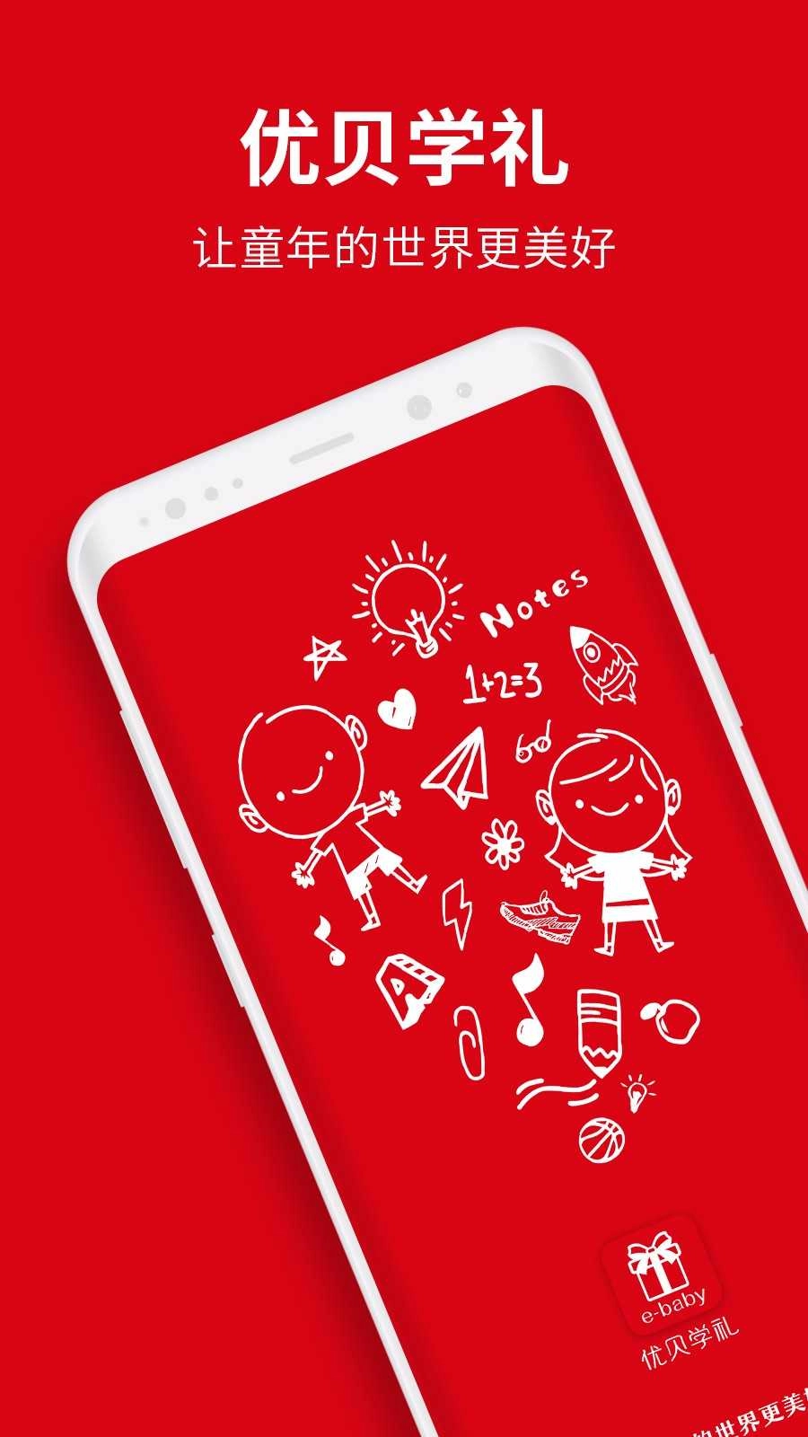 优贝学礼最新免费版图1