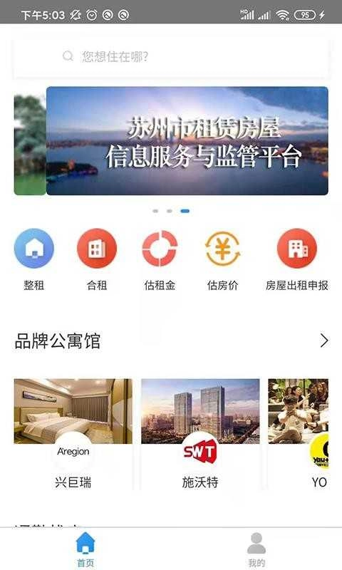 安居苏州手机正版