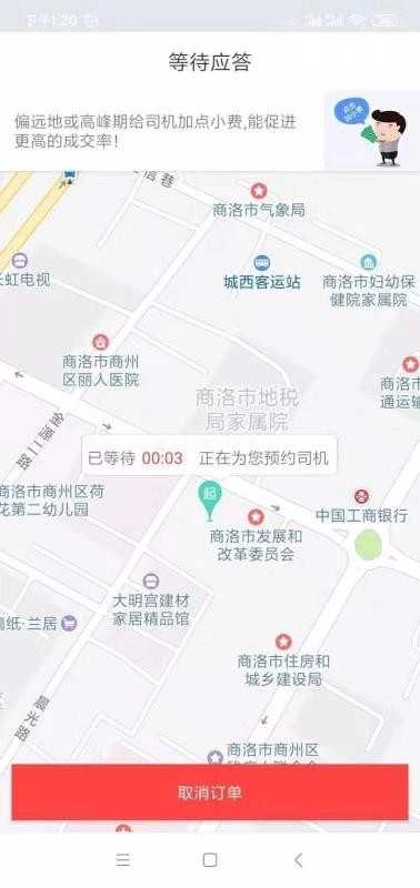 双士出行手机免费版图2