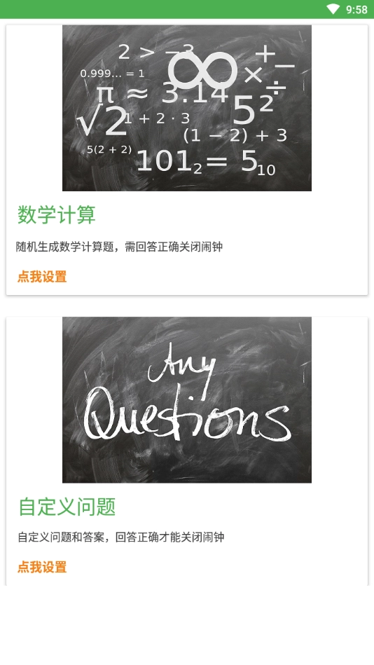 醒醒闹钟原版图4