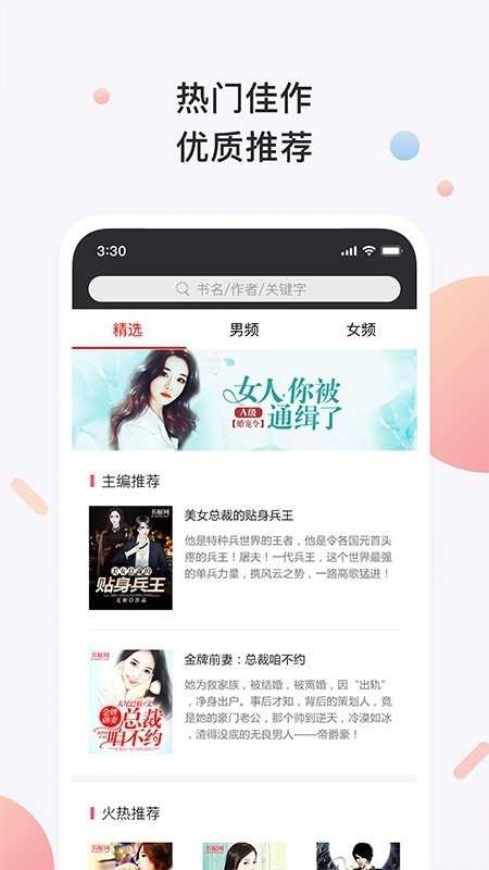 书橱小说手机版2