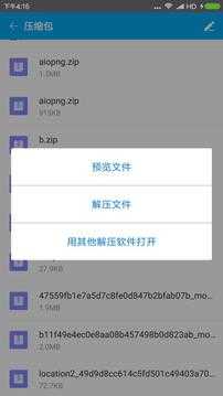 ZArchiver直装版