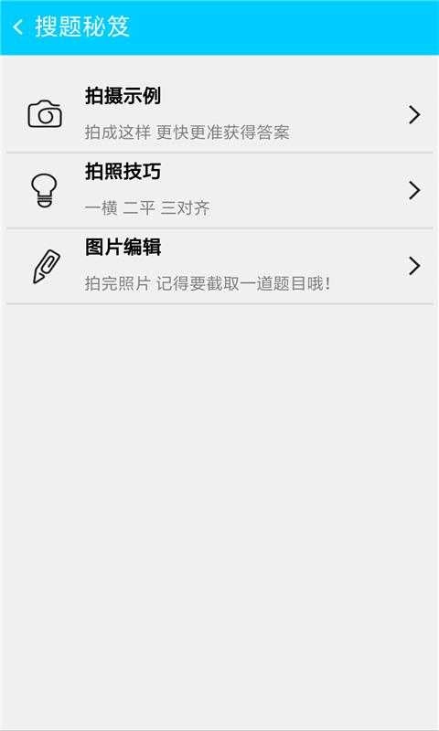 作业拍照搜题截图3
