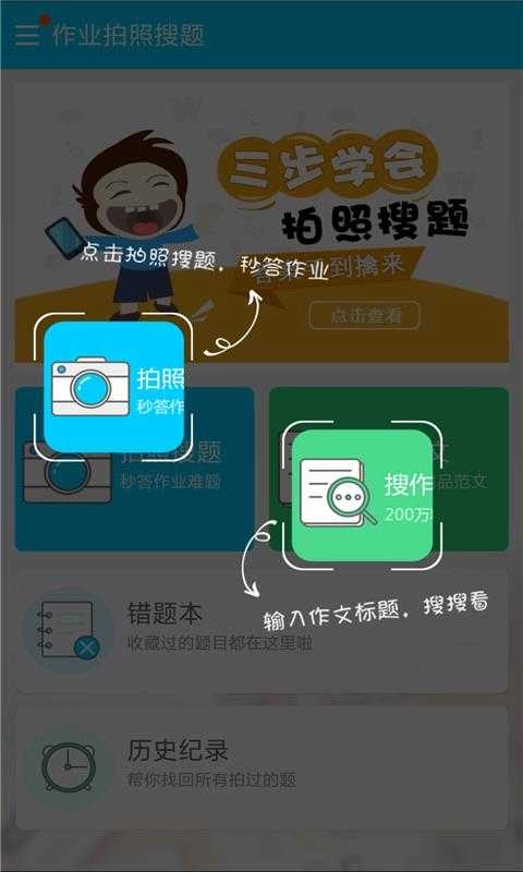 作业拍照搜题截图0