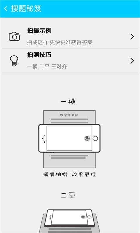 作业拍照搜题截图1