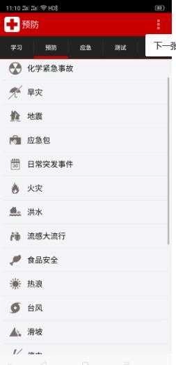 急救无广告版图2