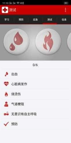 急救无广告版图3