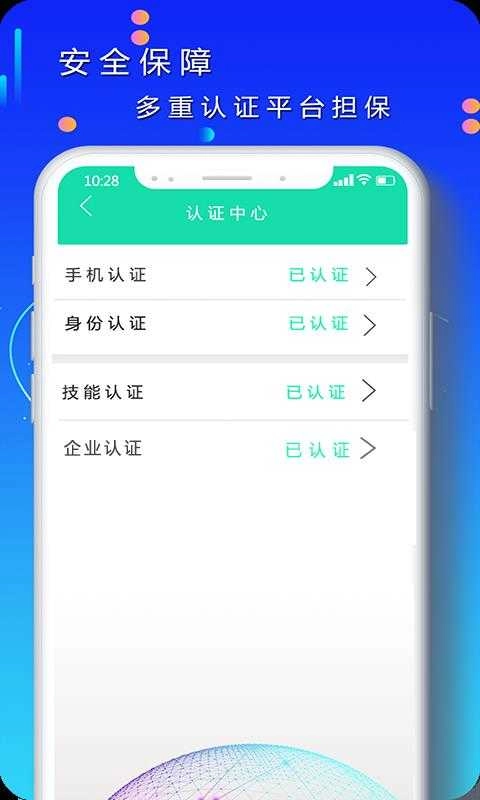 技能帮手机正版图4