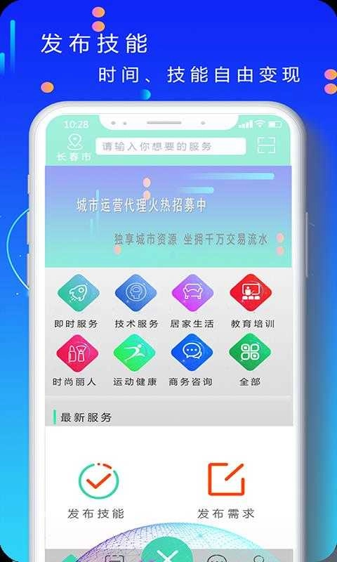 技能帮手机正版图2