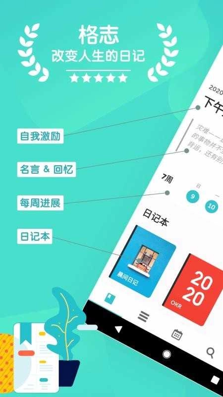 格志(Grid Diary)安卓版图3