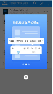 迅捷PDF阅读器安卓免费版