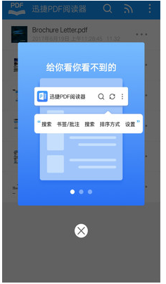 迅捷PDF阅读器安卓免费版