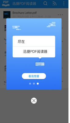 迅捷PDF阅读器安卓免费版