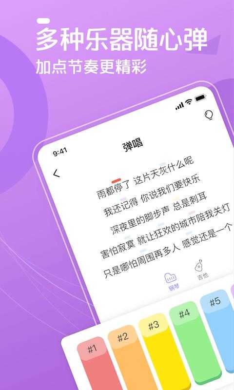 弹唱达人通用版