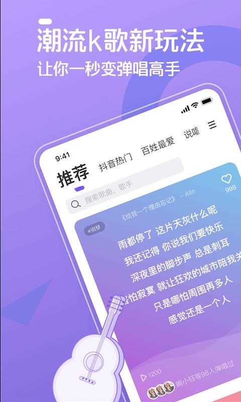 弹唱达人通用版